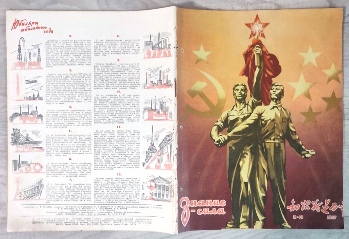1957 Знание-сила Knowledge is power #10 China Propaganda Soviet
