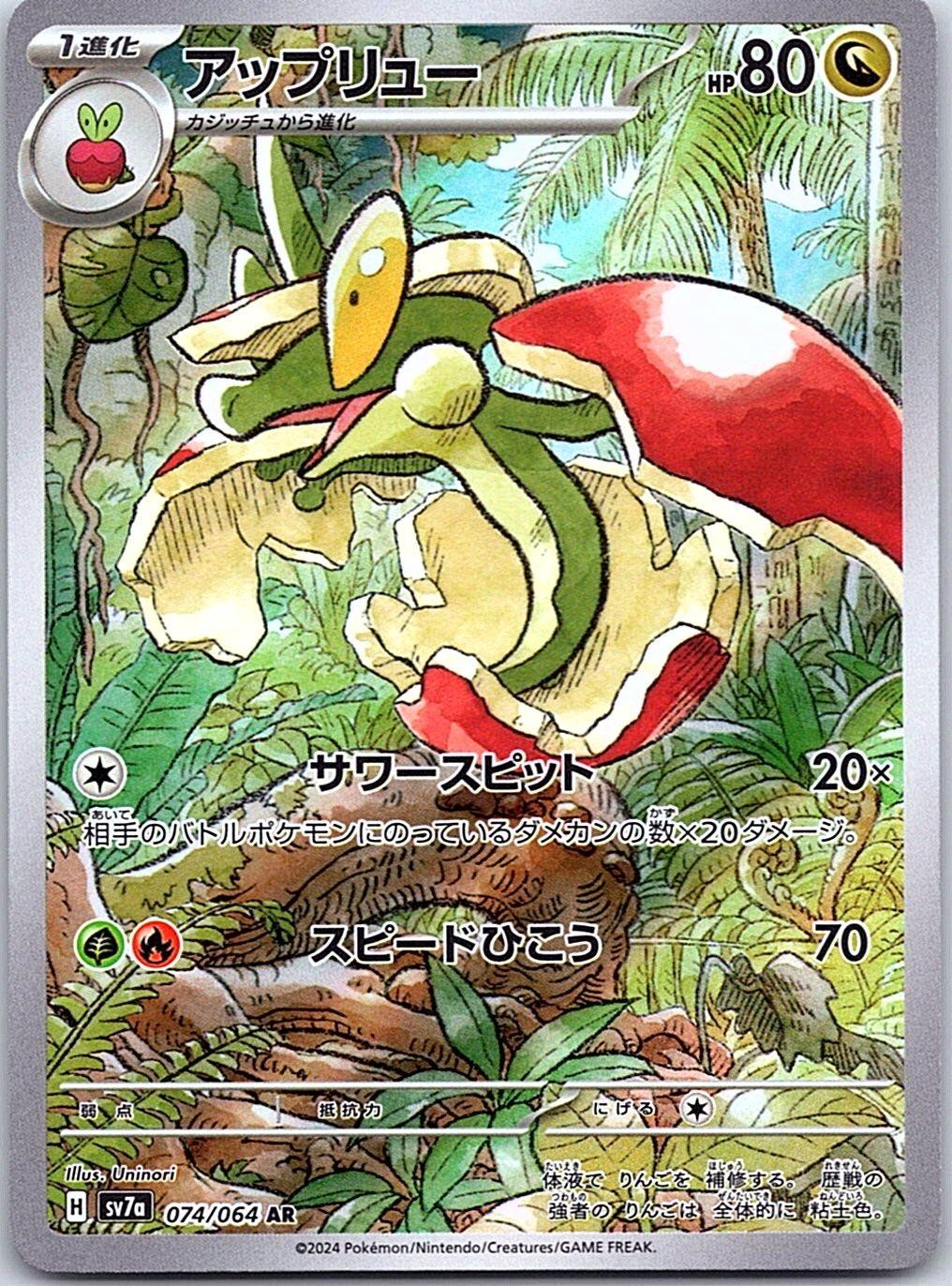 Flapple 074/064 Art Rare Paradise Dragona Pokemon Japanese Holo Near Mint