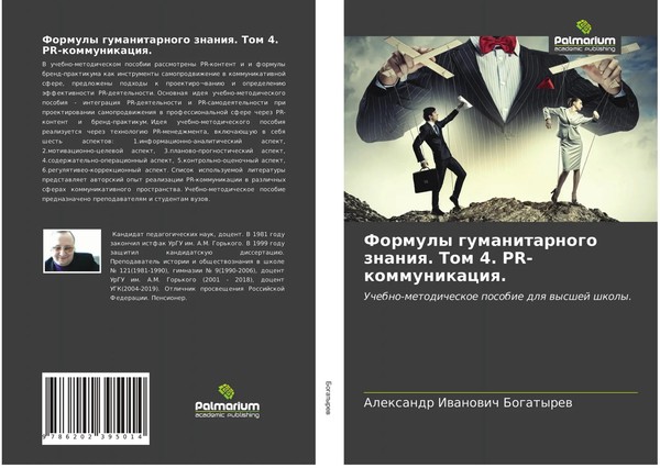 Alexandr Iwanowich Bogatyrew | Formuly Gumanitarnogo Znaniq. Tom 4....-image