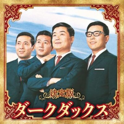 [CD] Definitive Edition Dark Ducks 2023 Ver. KICX-5640 Enka, Kayoukyoku NEU