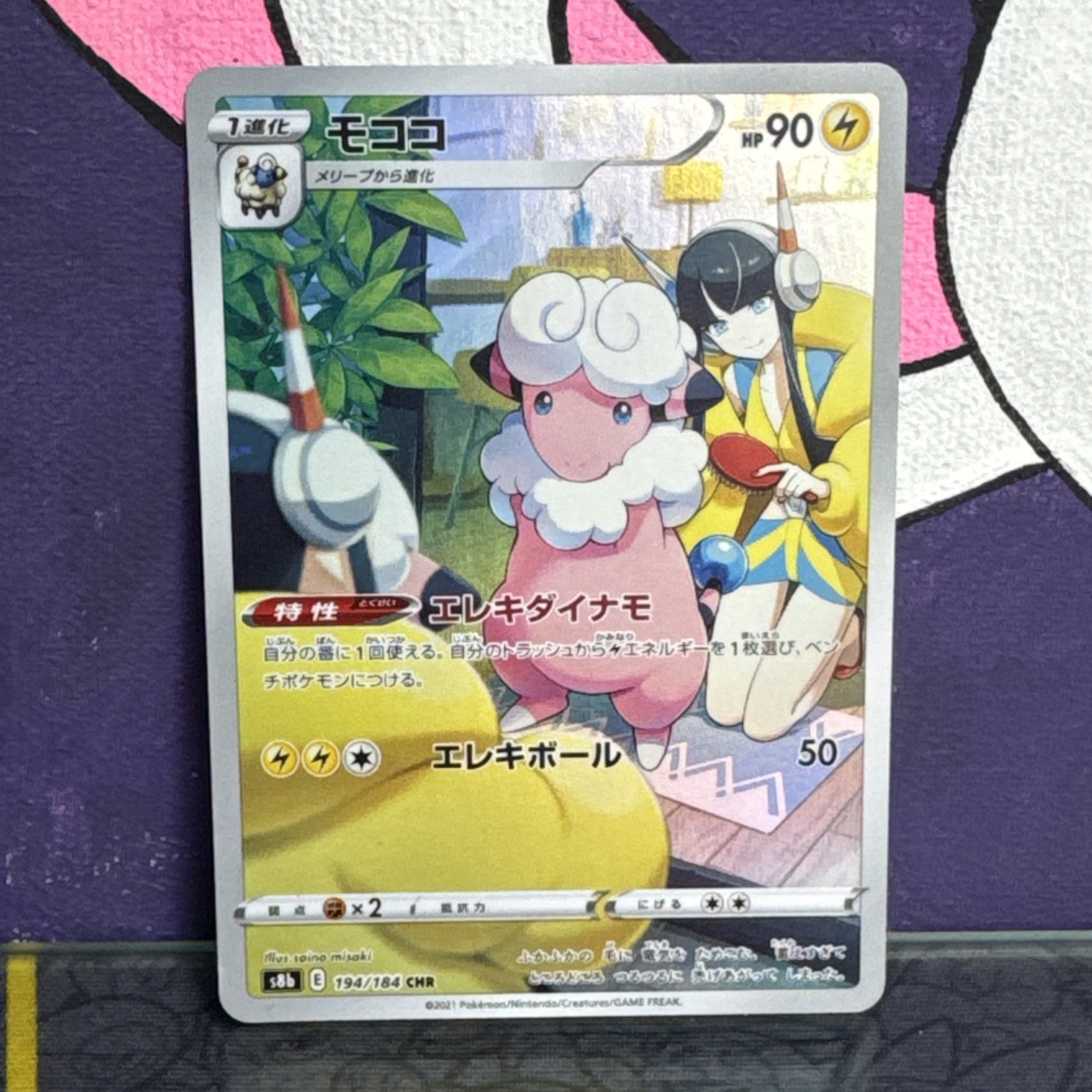 Flaaffy 194/184 Pokemon Japanese VMAX Climax Character Rare NM