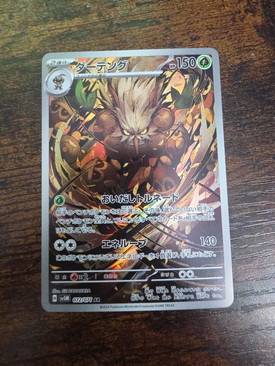 Shiftry 072/071 AR Full Art Illustration Rare Pokemon #PKA2 | eBay