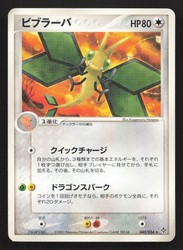Vibrava 040/054 Rulers of the Heavens Japanese Pokemon Card