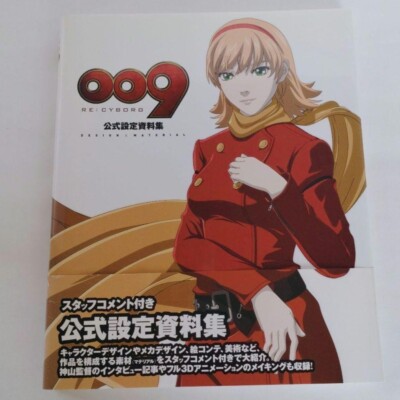 Art Book Cyborg 009 Shotaro Ishinomori  1 009 RE:CYBORG