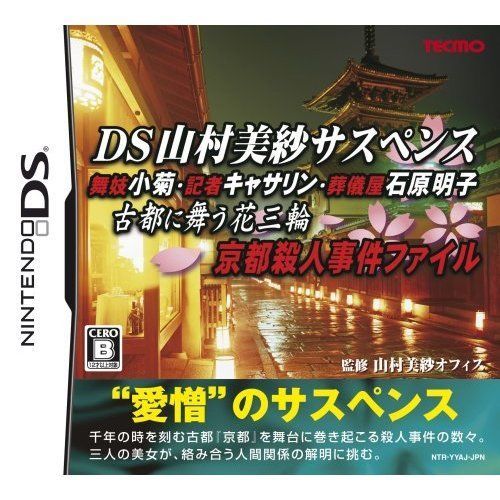 DS Yamamura Misa Suspense: Maiko Kogiku - Kisha Katherine - Sougiya Isa Akashi - Koto ni Maru Hana Sanrin: Kyoto Satujin Jinken File (Nintendo DS, 2008) - Japanese Version