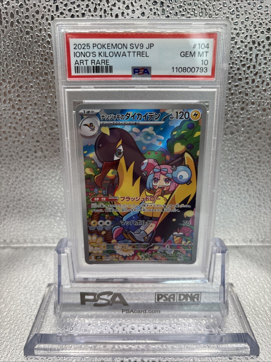 2025 POKEMON JPN SV9-BATTLE PARTNERS ART RARE #104 IONO'S