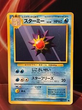 Starmie Pokemon Card Japanese Game Nintendo Rare No.121 Base Set F/S