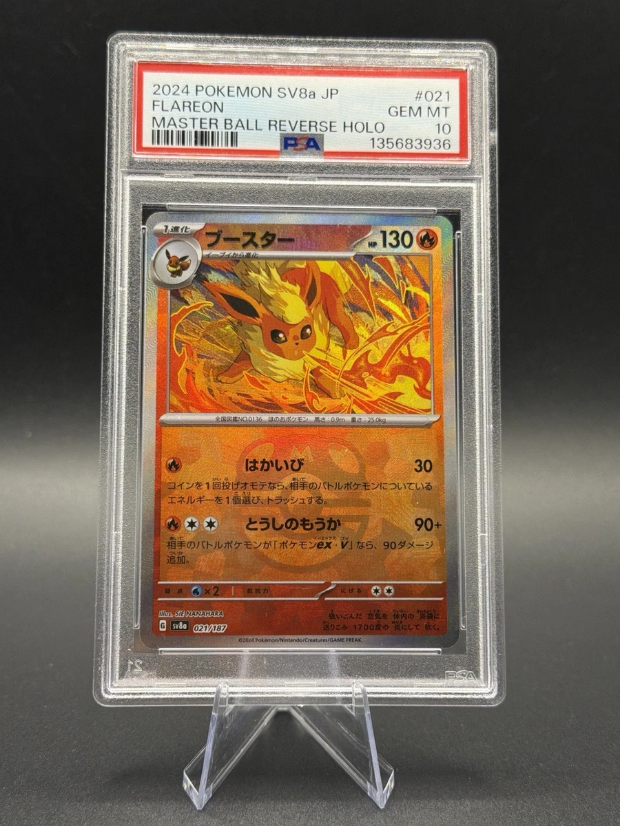 2024 ポケモンカード フレアオン #021 PSA 10 FLAREON 2024 POKEMON JPN EX MASTER BALL REVERSE HOLO 021