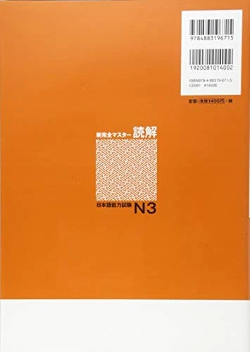 JLPT N3 Master Reading Japanese Language Proficiency Test from Japan A91671 - Image 2 of 2