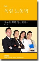 Das Deutsche Arbeitsrecht (Koreanisch) Peter Pulte