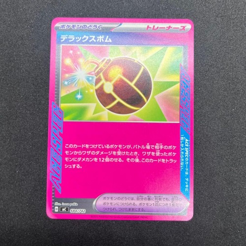 Deluxe Bomb 684/742 Start Deck 100 Battle Collection Japanese Pokemon Card