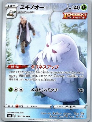 Abomasnow - Character Rare S8b: VMAX Climax 185/184 NM