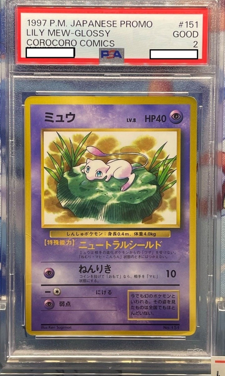 PSA8 ミュウ 非光沢 lily mew PSA 2] Lily Mew Glossy 151 Corocoro Comics Promo Pokemon Card