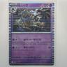 Pokémon Cofagrigus SV11W White Flare Rare Foil 037/086 Korean Card