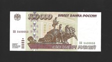 Russia 100000 Rubles, 1995, P 265, UNC