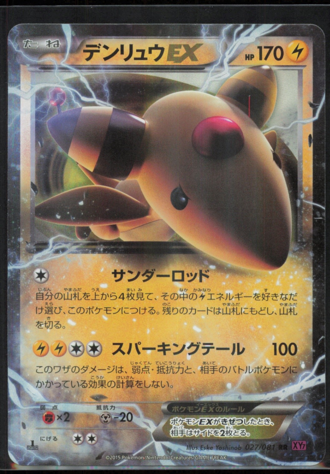 Ampharos EX  027/081 XY7: Bandit Ring 1st Edition Japanese NM