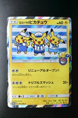 【貴重】2018ヨコハマのピカチュウ　プロモ 282/sm-pポケモンセンター Yokohama's Pikachu 282/SM-P Pokemon Center Yokohama Promo 2018