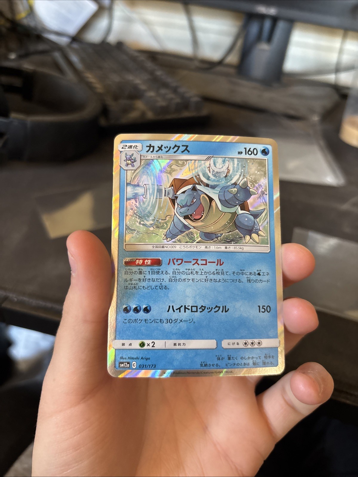 Blastoise 031/173 Japanese Tag All Stars SM12a Holo Pokemon Card NM