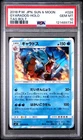2018 POKEMON JAPANESE SUN & MOON TAG BOLT #028 GYARADOS-HOLO PSA 10