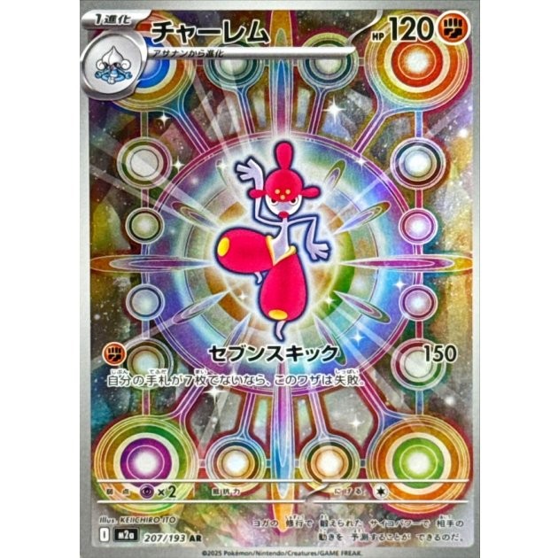 Medicham AR 207/193 M2a MEGA Dream ex Pokemon Card Japanese [Near Mint]