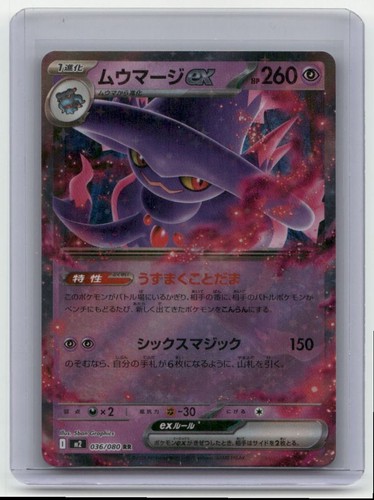 2025 Pokemon TCG M2 Inferno X Japanese Double Rare Mismagius EX 36/080