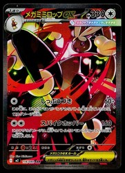 Mega Lopunny ex 114/080 Special Art Rare M2: Inferno X Japanese