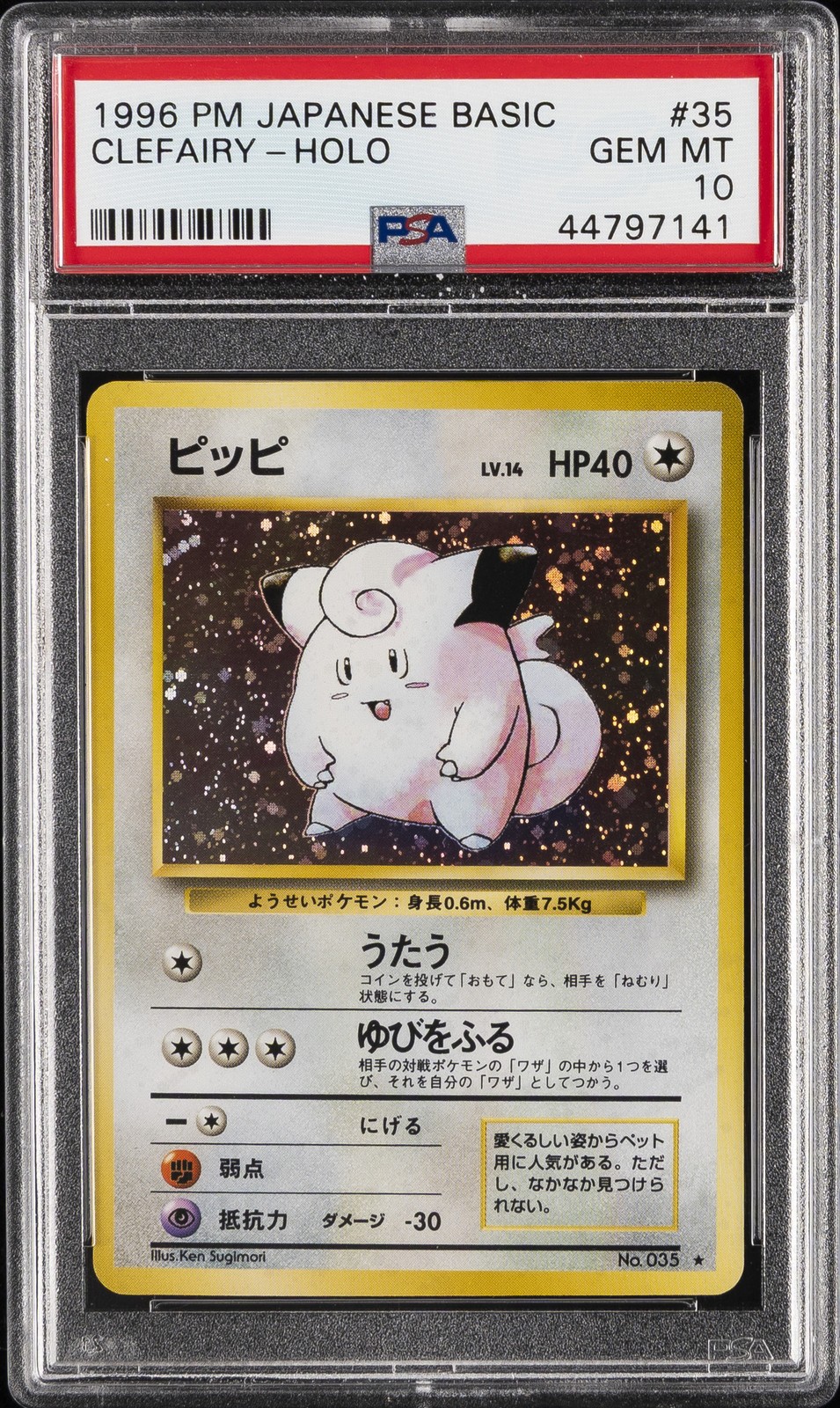 Clefairy 1996 Japanese Base Set #35 Holo Price Guide - Sports Card