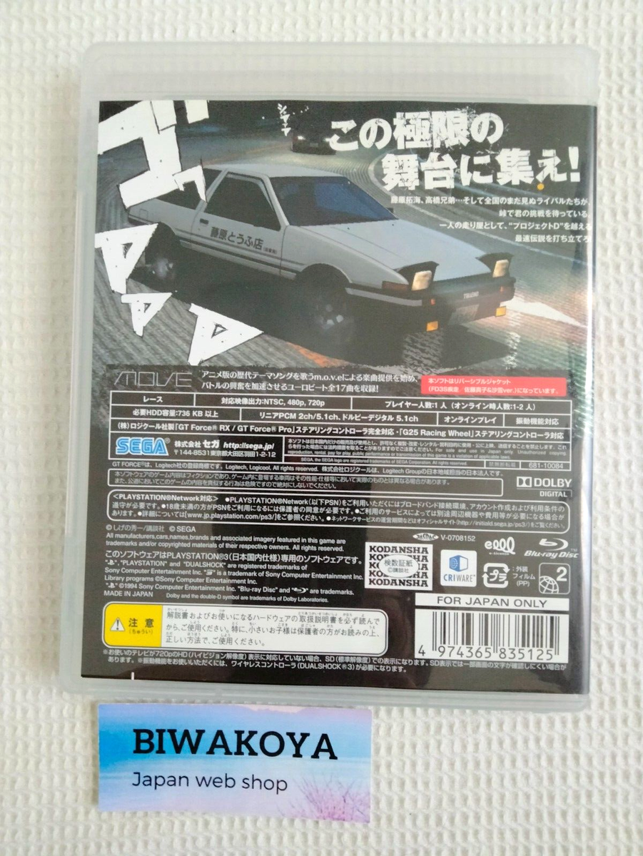 PS3 Initial D Extreme Stage & Wangan Midnight 2 Set PlayStation 3