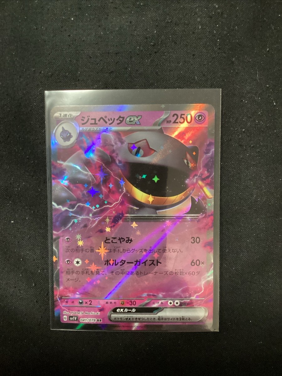 Japanese Pokemon Violet EX sv1v - Bannette EX 041/078 JT43