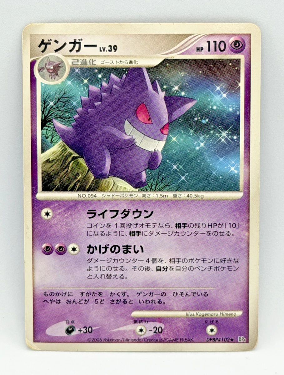 ゲンガーLv.39 DPBP#102★/DP1(PSA9) Gengar LV.39 Japanese Pokemon Card DPBP#102 Vintage | eBay