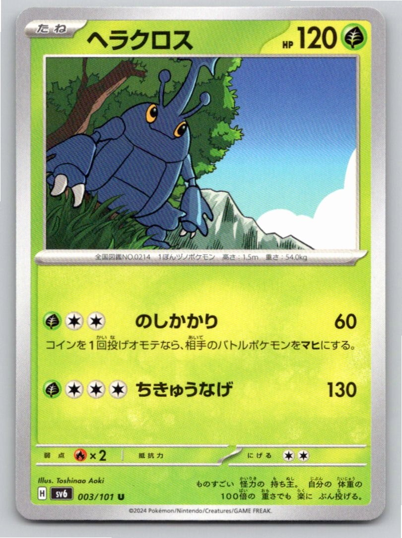 2024 JAPANESE HERACROSS MASK OF CHANGE 003/101 UNCOMMON NM A31826 FREE S&H