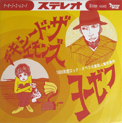 Dexied The Emons - ヨーゼフ / VG / 7