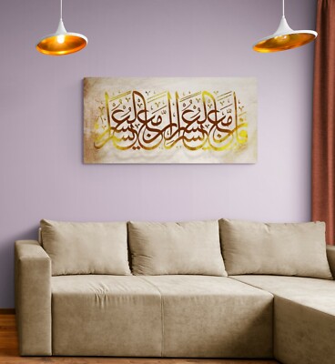 Tableau Islamique Sur Toile - Décor Ramadan Eid - Calligraphie Allah - Cadré Prêt à Accrocher