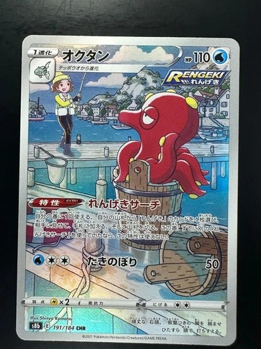 [NM] Octillery CHR 191/184 S8b VMAX Climax - Pokemon Card Japanese W203