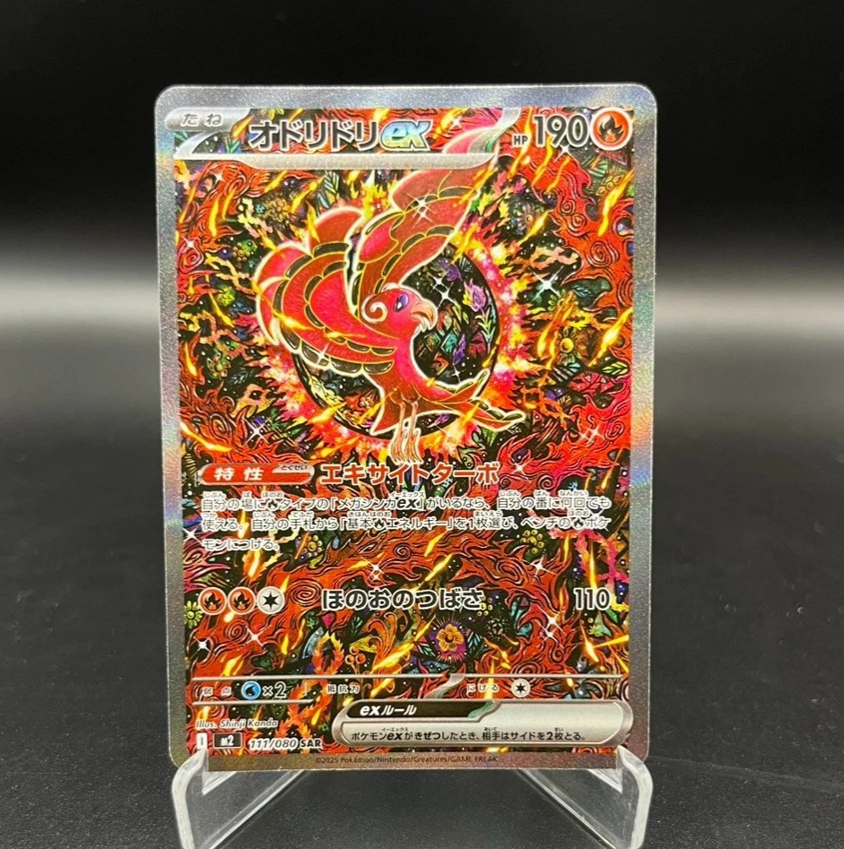 Pokemon Card Oricorio ex SAR 111/080 M2 Inferno X Japanese by