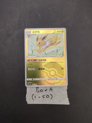 Jolteon Poke Ball Holo 雷伊布 Cbb2c 0303/14 Chinese Gem Pack Vol 2 