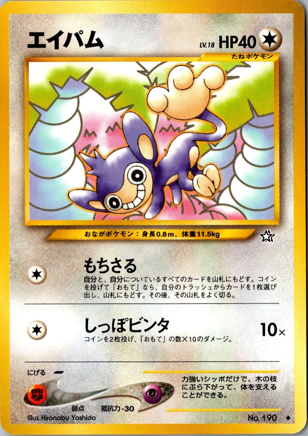 Aipom 190 Uncommon Gold Silver to a New World LP Japanese Pokemon Card