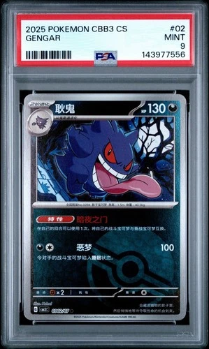 (PSA 9) Pokémon: Chinese Gem Pack 3 – Gengar #02 [Poke Ball Holo]