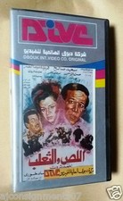                  ,          PAL Arabic Lebanese Vintage VHS Tape Film