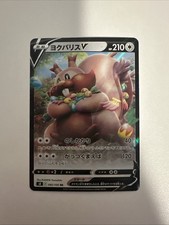 Greedent V #111 Prices | Pokemon Japanese Fusion Arts | Pokemon Cards