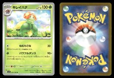 【ARS AU 真贋鑑定】英語版キレイハナ Bellossom 3/115 キレイハナ 海外版 英語版 Bellossom - 003/197 -【Card Chicken】