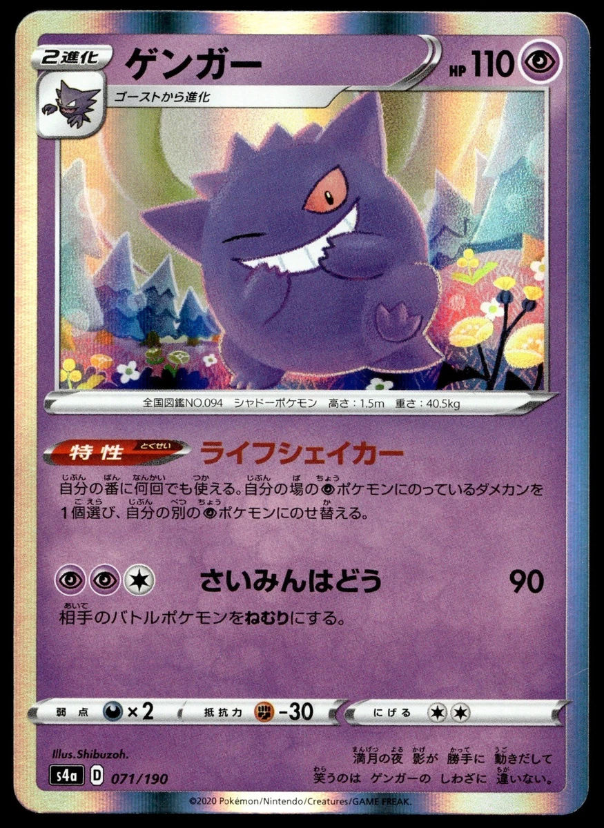 Gengar 071/190 S4a: Shiny Star V for sale | eBay