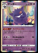 Gengar 071/190 S4a: Shiny Star V for sale | eBay