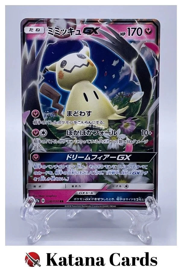 ミミッキュGX RR SM7b フェアリーライズ 038/050 【PSA10】 Mimikyu GX 038/050 Sm7b: Fairy Rise for sale | eBay