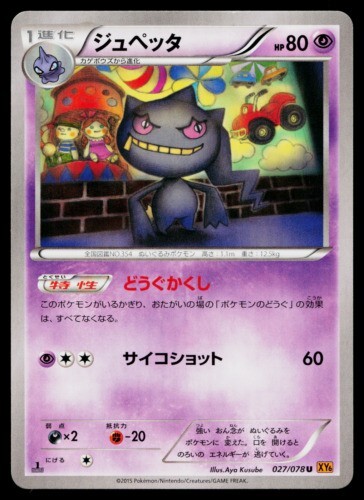 Banette 027/078 Pokemon Japanese Emerald Break XY6 1st ED  Uncommon