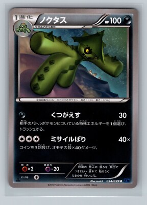 Pokemon Card Japanese - Cacturne 034/059 XY8 - 1st Edition