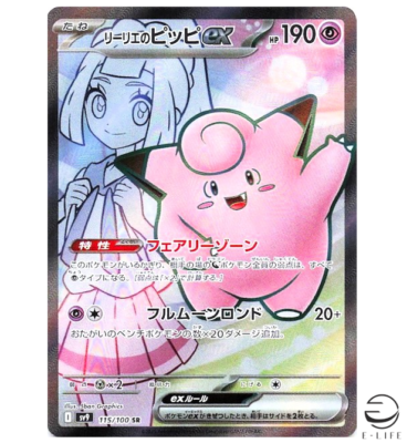 Lillie's Clefairy ex SR 115/100 sv9 Battle Partners Pokemon Card