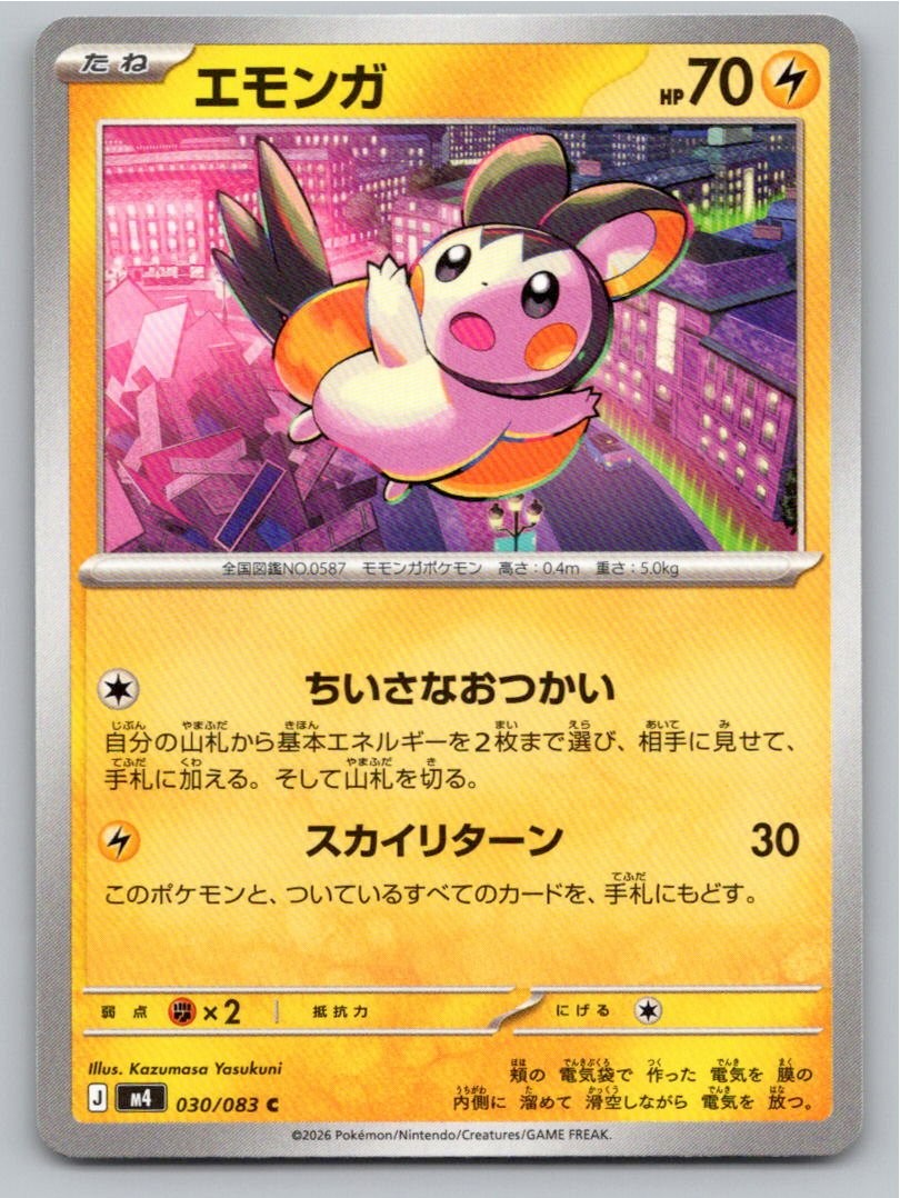 2026 POKEMON JAPANESE EMOLGA NINJA SPINNER 030/083 COMMON NM A21184 FREE S&H
