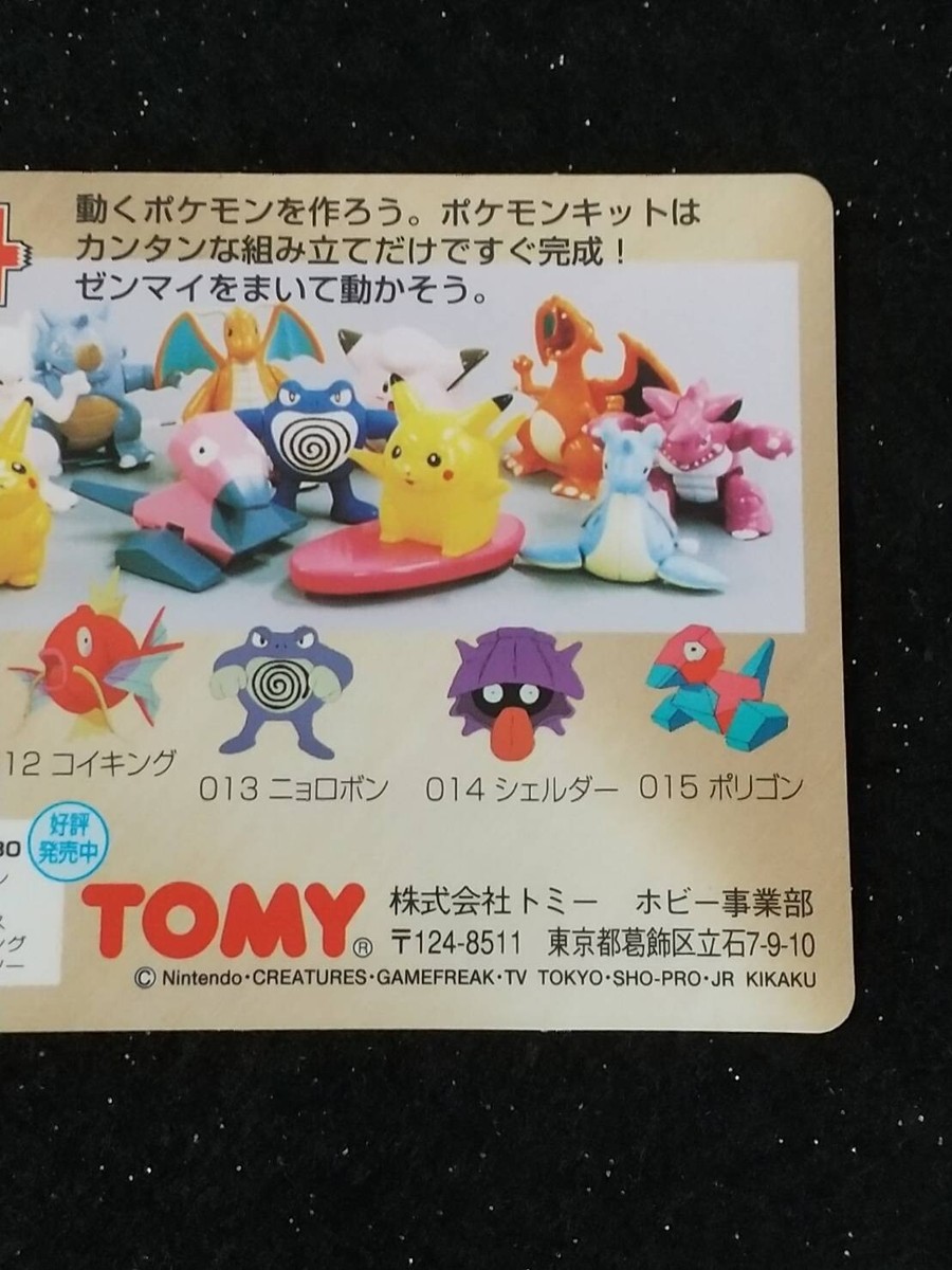ぽぽまる様 TOMY SURFING PIKACHU #2-9805 Promo Card Pokemon Model Kit