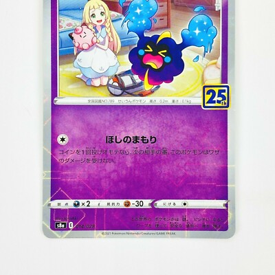 Cosmog (Reverse) 014/028 S8a 25th Anniversary - Pokemon Card